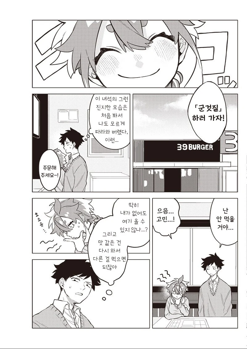 우주유학생 몰.manhwa_27.jpg