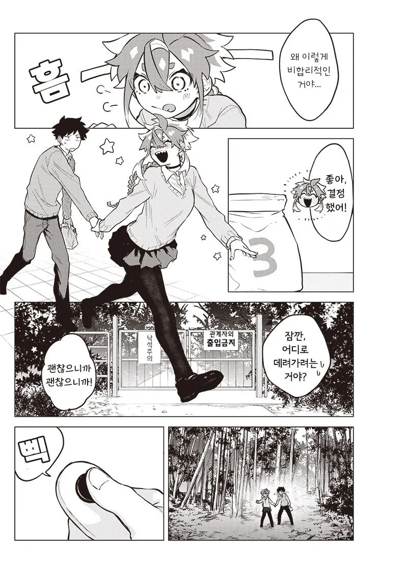 우주유학생 몰.manhwa_28.jpg