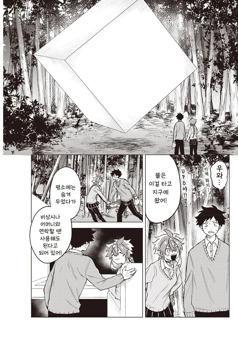 우주유학생 몰.manhwa_29.jpg