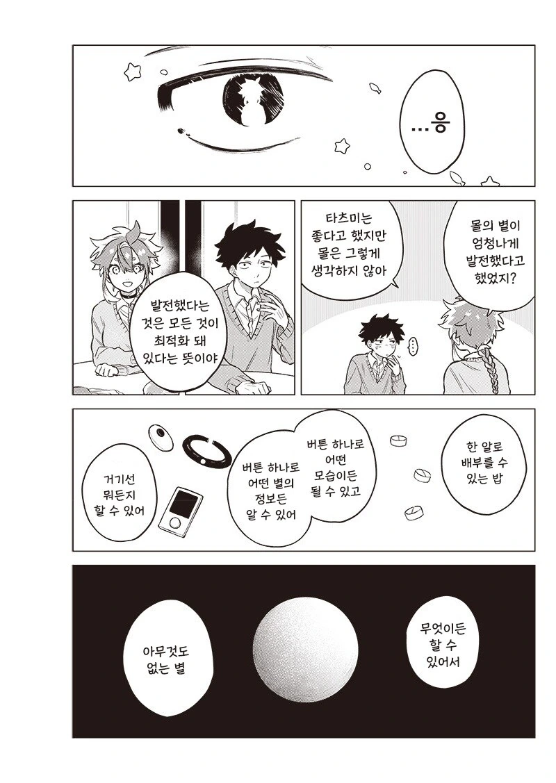 우주유학생 몰.manhwa_32.jpg