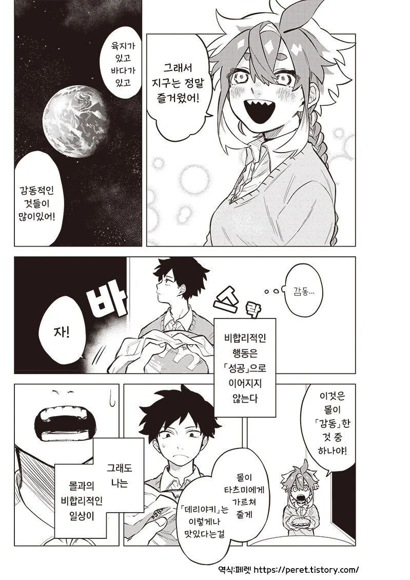 우주유학생 몰.manhwa_33.jpg