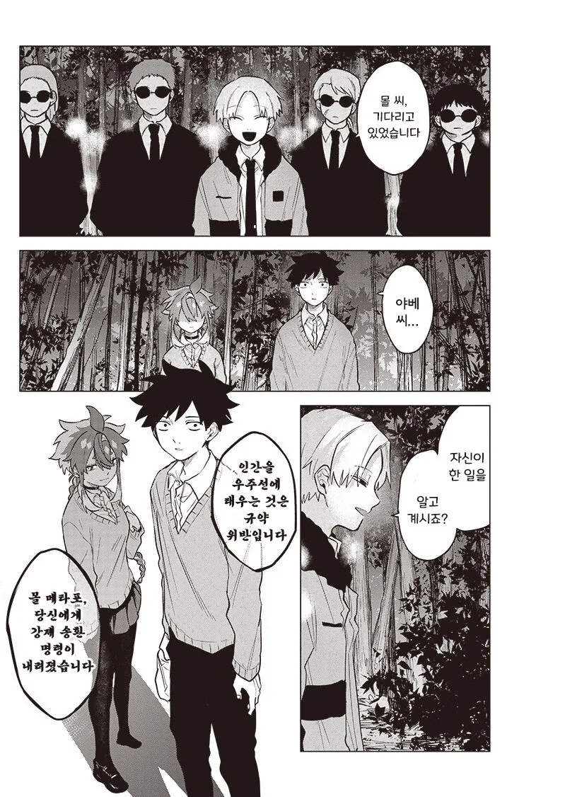 우주유학생 몰.manhwa_35.jpg