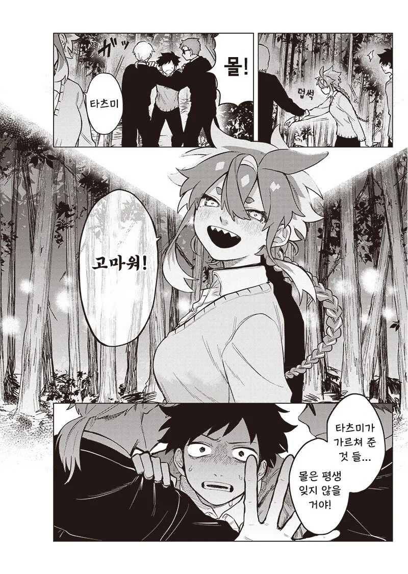 우주유학생 몰.manhwa_36.jpg