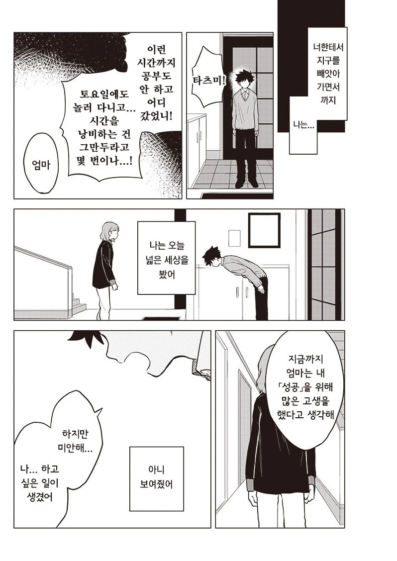 우주유학생 몰.manhwa_37.jpg