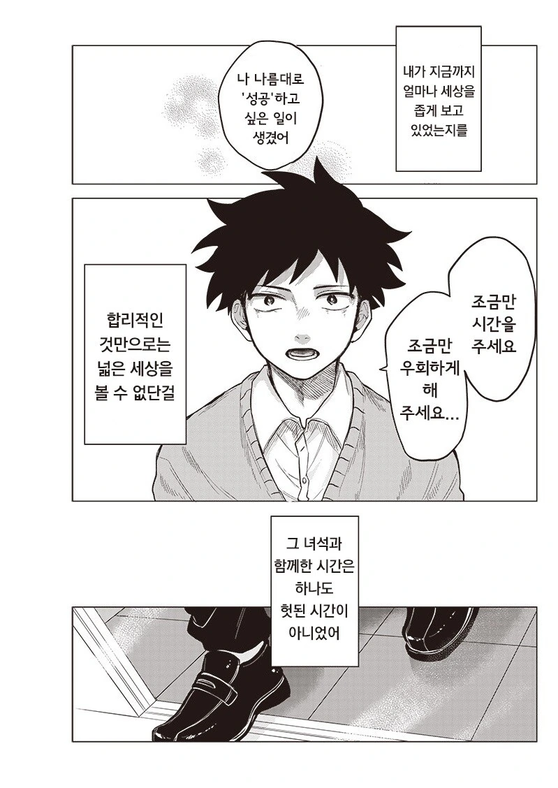 우주유학생 몰.manhwa_38.jpg