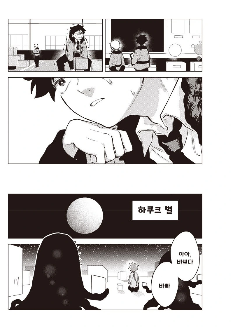 우주유학생 몰.manhwa_39.jpg