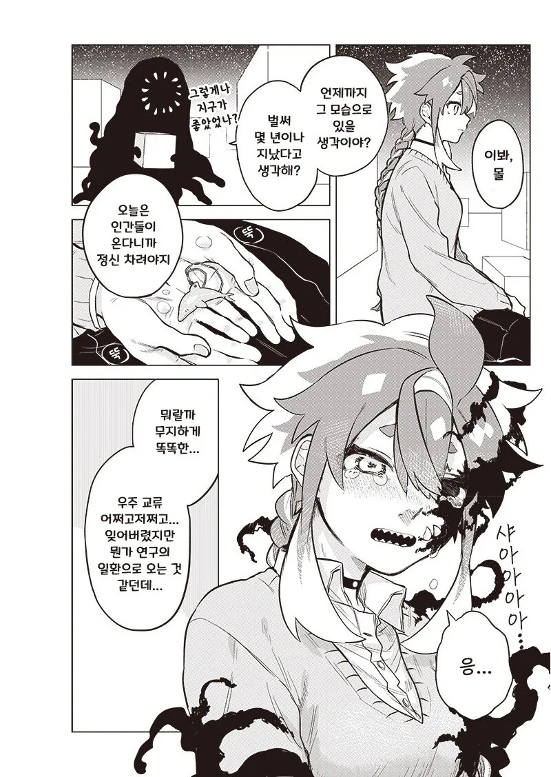 우주유학생 몰.manhwa_40.jpg