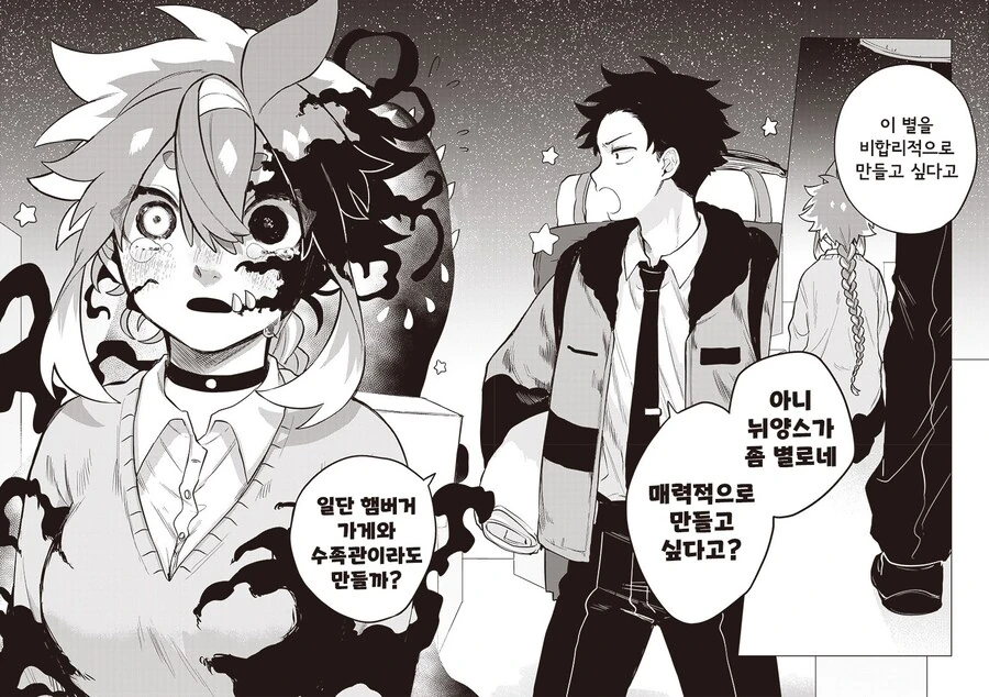 우주유학생 몰.manhwa_41.jpg
