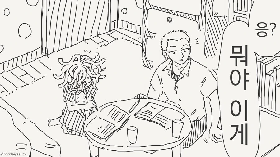 외계인과 사귀는 만화.manhwa 대표 이미지