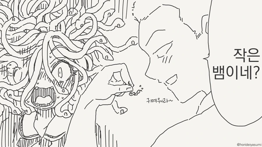 작은 뱀 찾은 .manwha_2.jpg