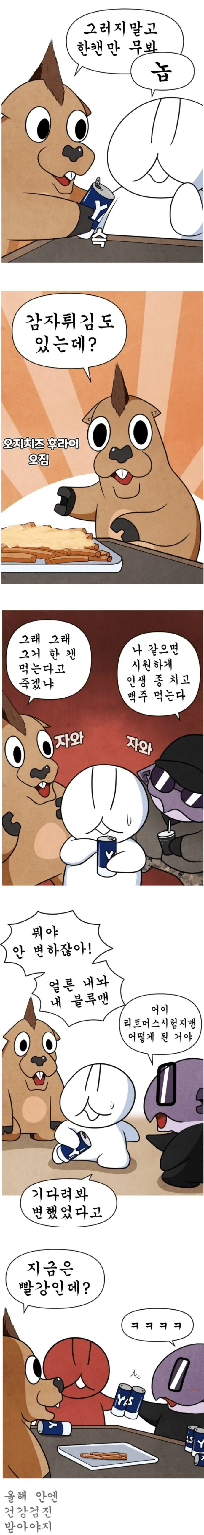 전설의 술마시면 손이 퍼레지는 작가.manhwa_4.jpg