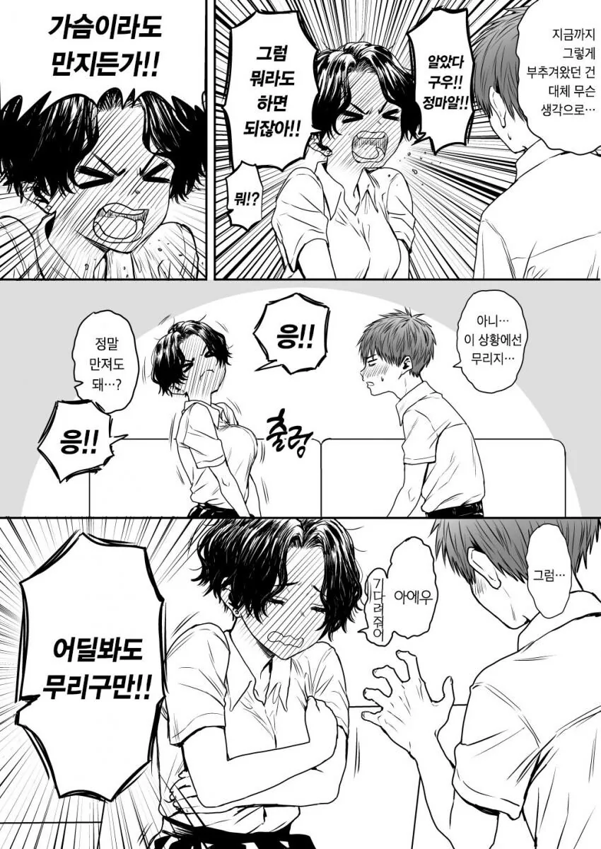 콩고기 육식녀 소꿉친구.manhwa_3.jpg