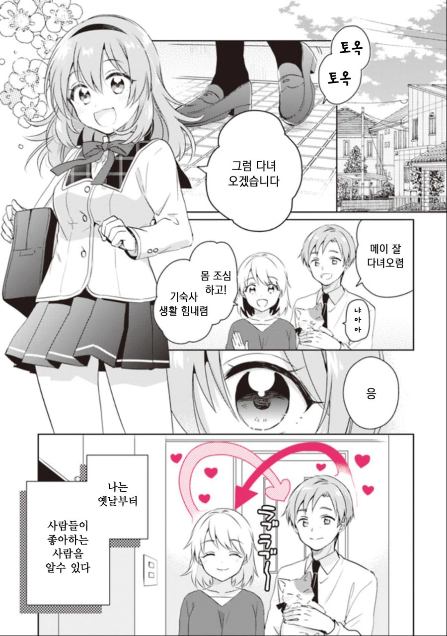 엉덩이가 너무 커서 벽에 껴버린 여고생 manhwa 대표 이미지