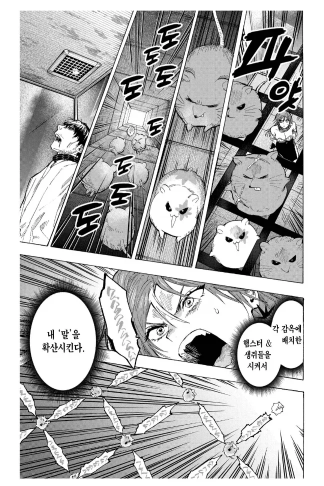 햄스터를 부리는 능력자가 할 수 있는 일_5.webp