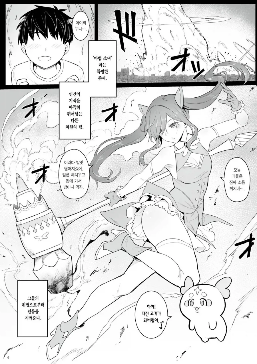 전직 마법 소녀의 히키코모리 생활.manhwa_2.webp