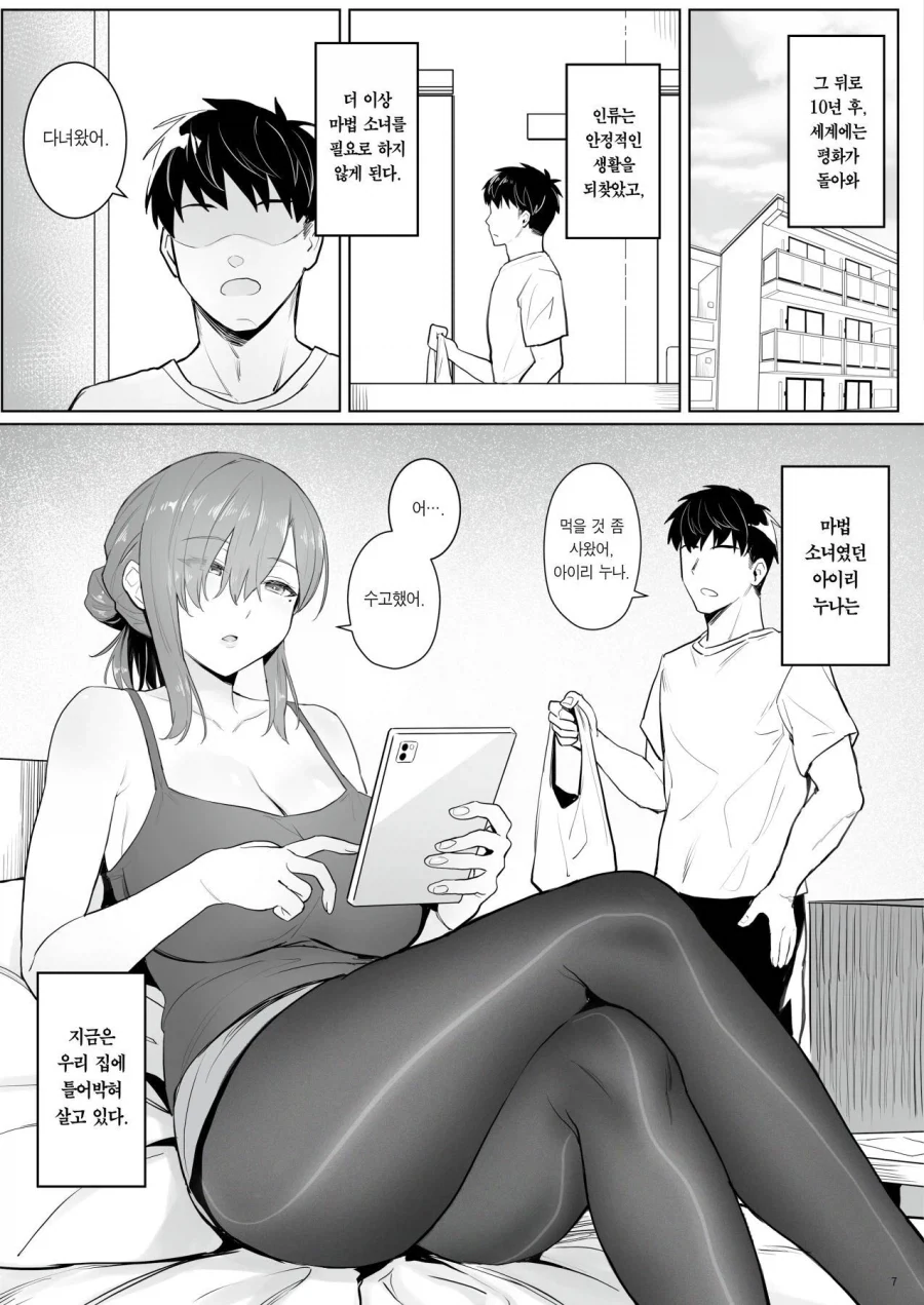 전직 마법 소녀의 히키코모리 생활.manhwa_3.webp
