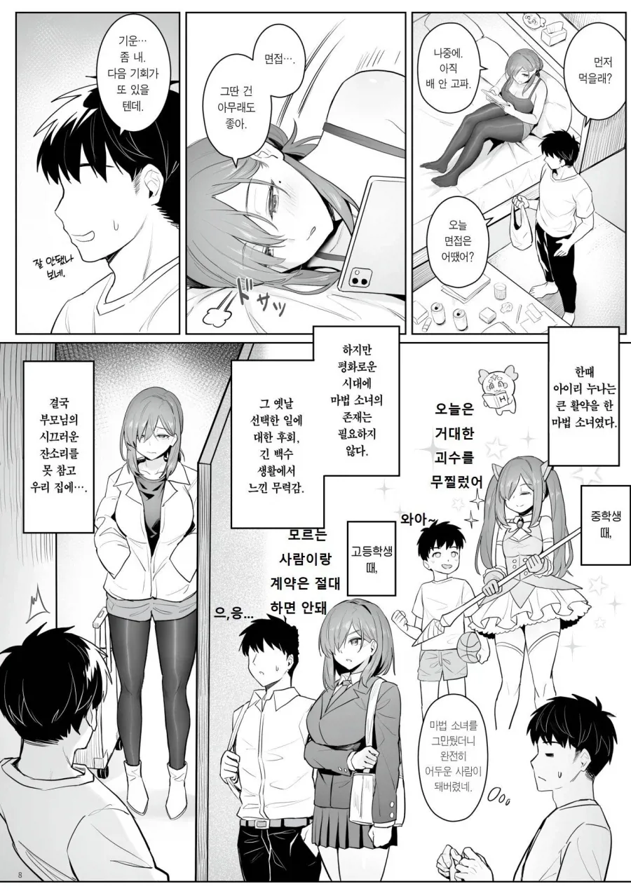 전직 마법 소녀의 히키코모리 생활.manhwa_4.webp