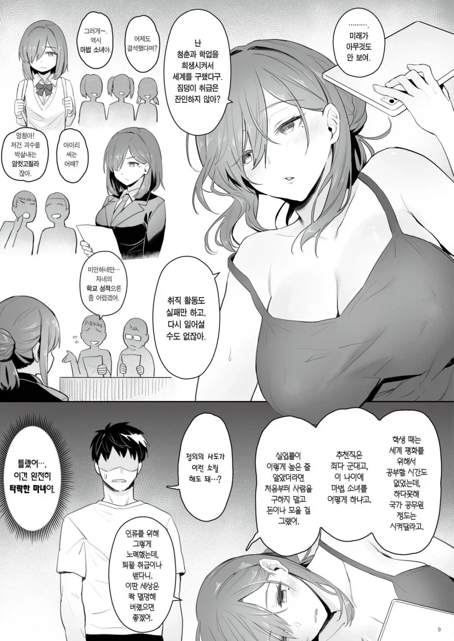 전직 마법 소녀의 히키코모리 생활.manhwa_5.webp