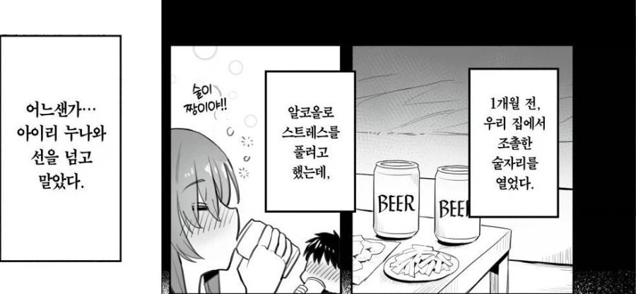 전직 마법 소녀의 히키코모리 생활.manhwa_7.webp