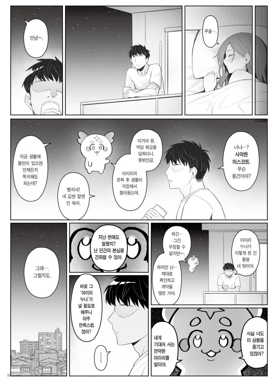 전직 마법 소녀의 히키코모리 생활.manhwa_10.webp