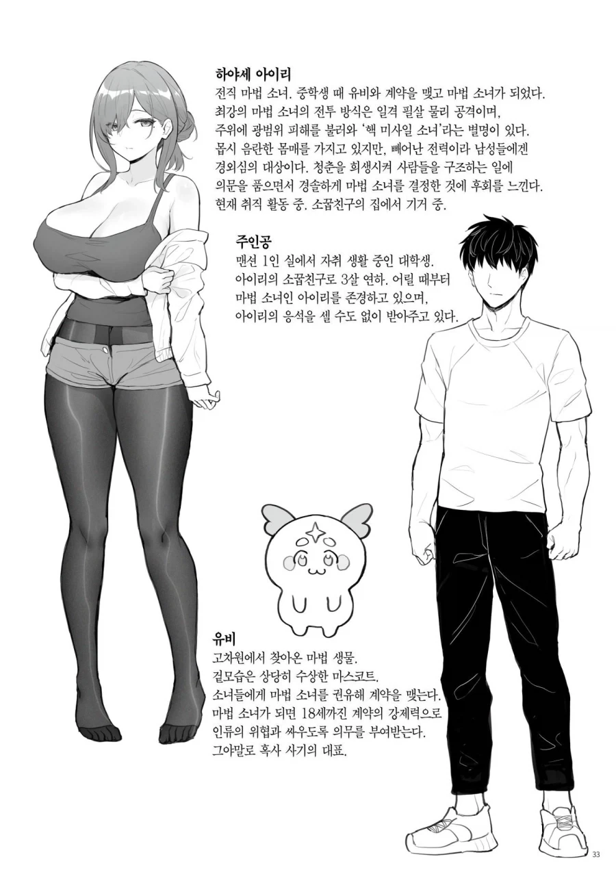 전직 마법 소녀의 히키코모리 생활.manhwa_11.webp