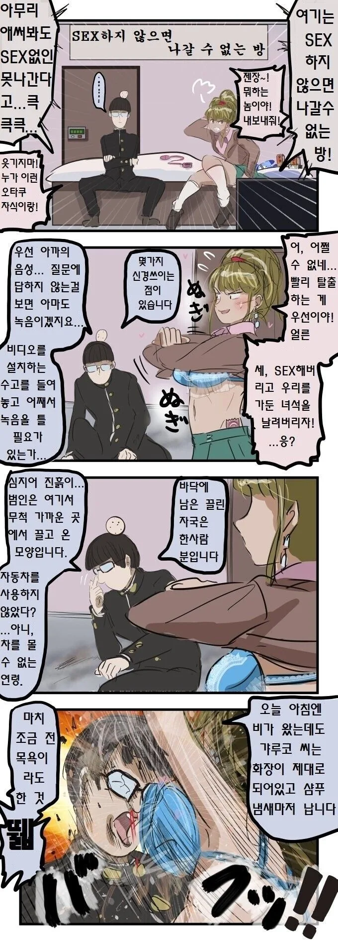한국 미시룩 vs 일본 바람룩.manga 대표 이미지