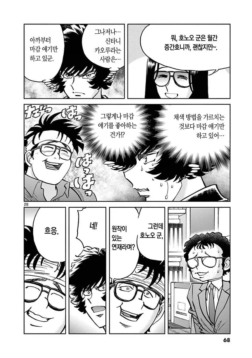 애매한 오타쿠의 인생 만화.manhwa 이미지 6