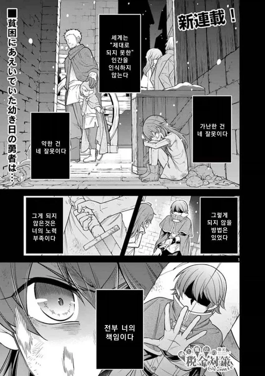 순식간에 피로가 싹 사라지는 만병통치약은 뭘까요!.manhwa 대표 이미지