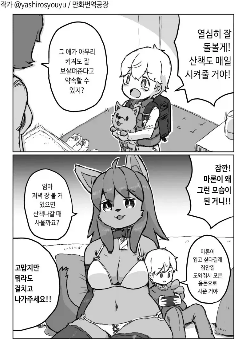 ㅁㅅㄱㅋ 기 세워주는 멋쟁이 삼촌.manhwa 이미지 2