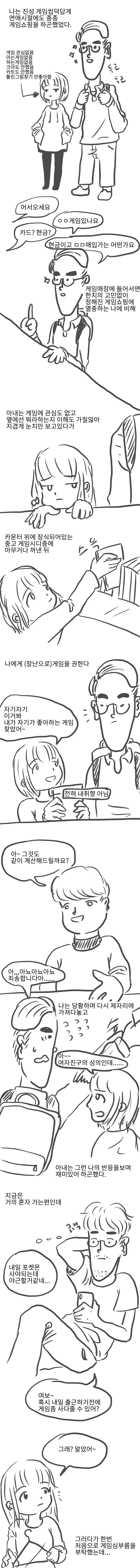 소꿉친구와 결혼하는.manga 이미지 2