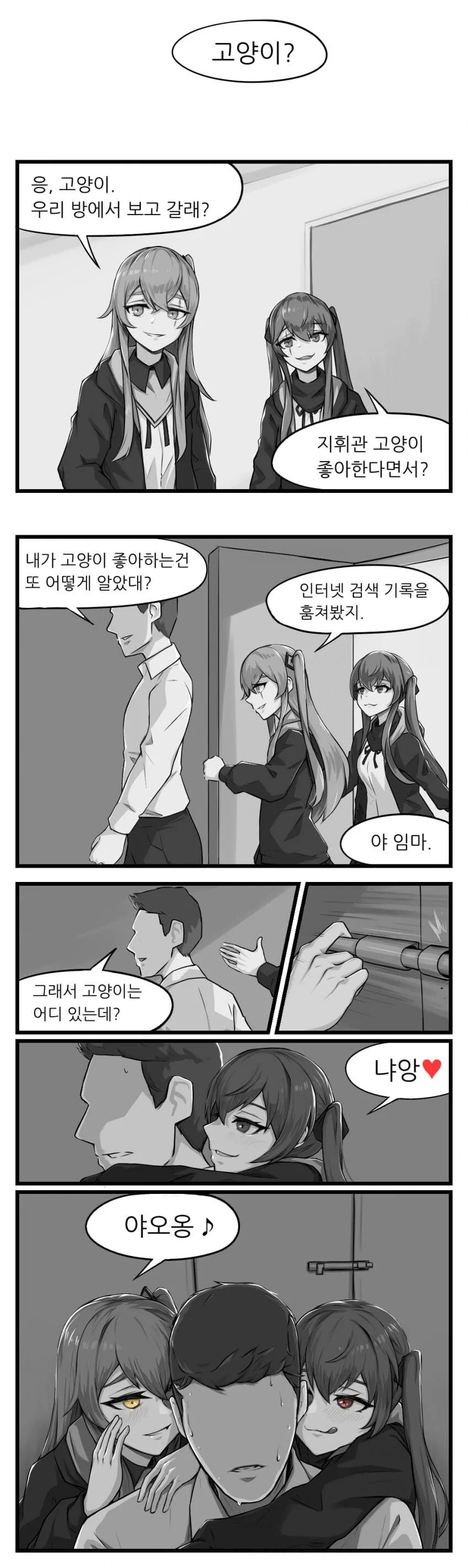 훌륭한 물건을 가지고 있는 여사친.manhwa 대표 이미지