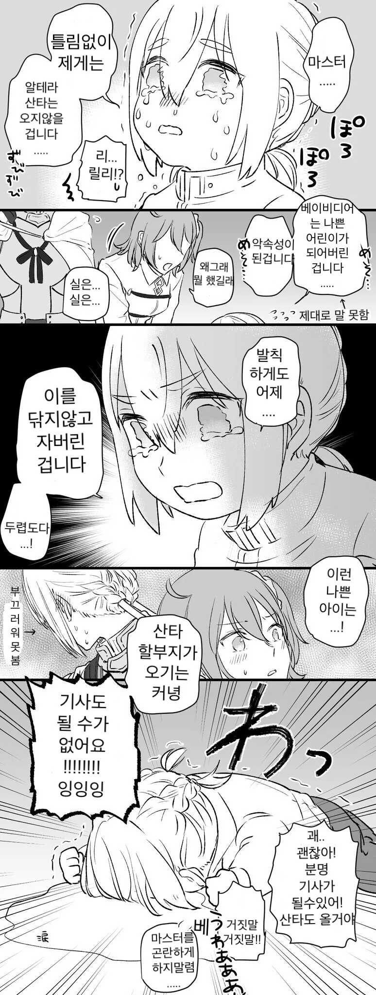 페그오)아쳐와 마스터.manhwa 이미지 2
