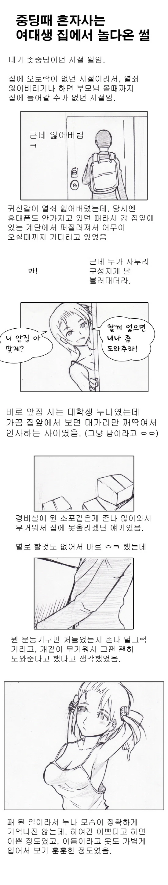 여학생이 키스하려해서 토하는.manhwa 대표 이미지