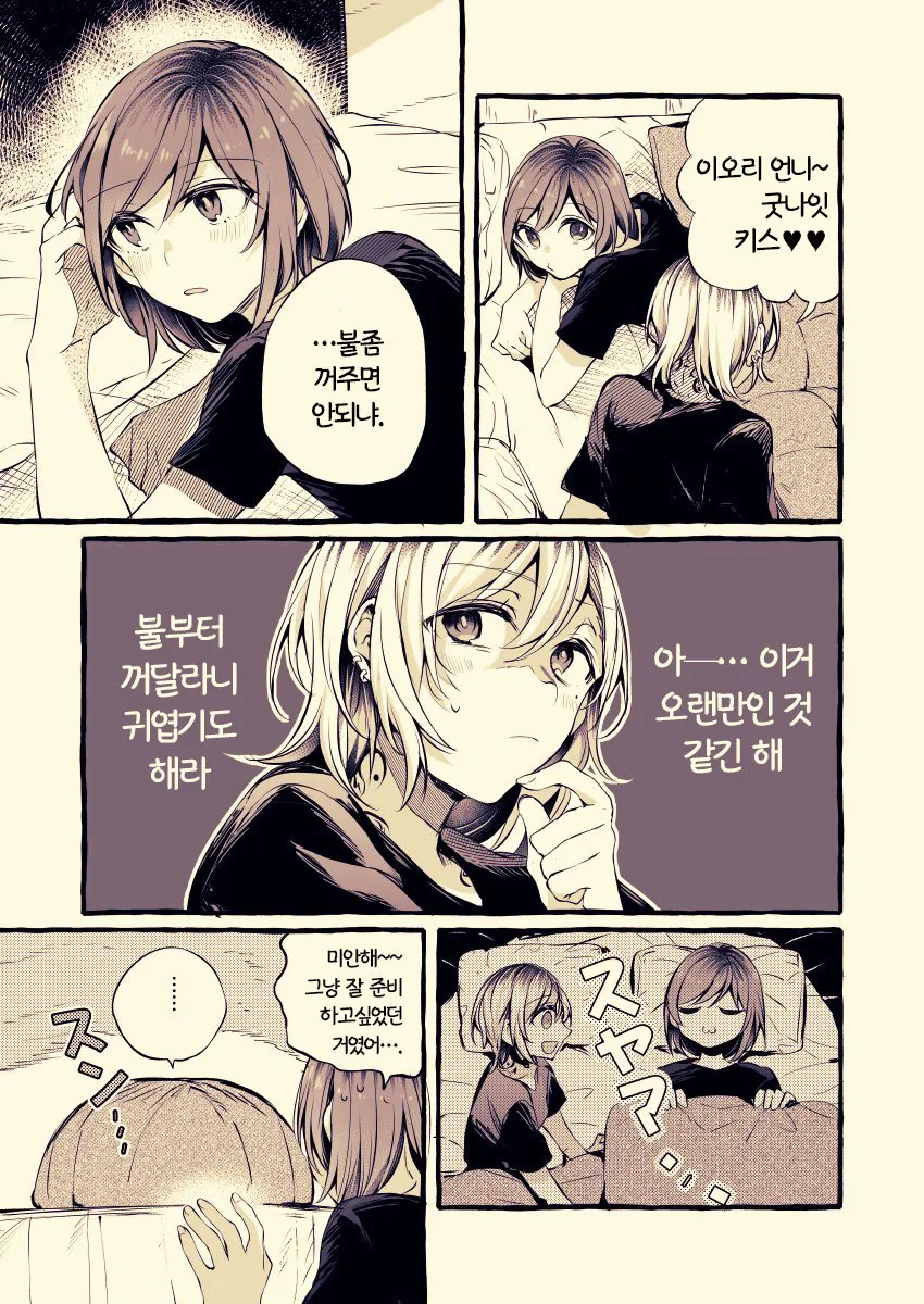 싱글벙글 봇치의 군생활…Manhwa 이미지 4
