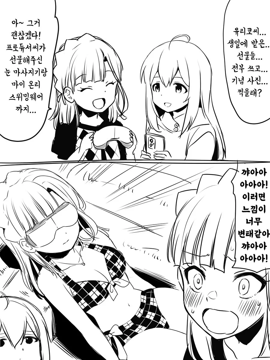 ㅊㅁ어플에 걸리지 않는법.manhwa 이미지 2