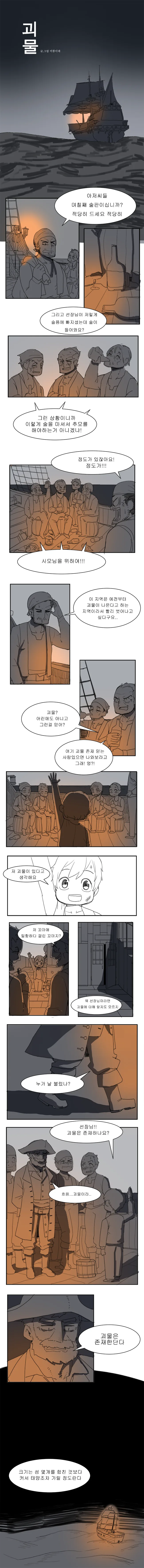 소원을 이루어주는 신이 소원을 들어주지 않은 이유.manhwa 대표 이미지