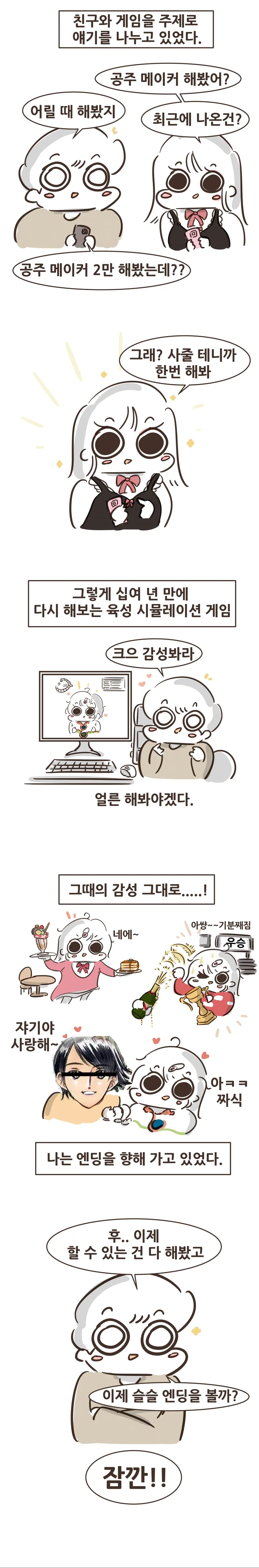 마법의 ㅇㄴ홀을 손에 넣은.manhwa 이미지 2