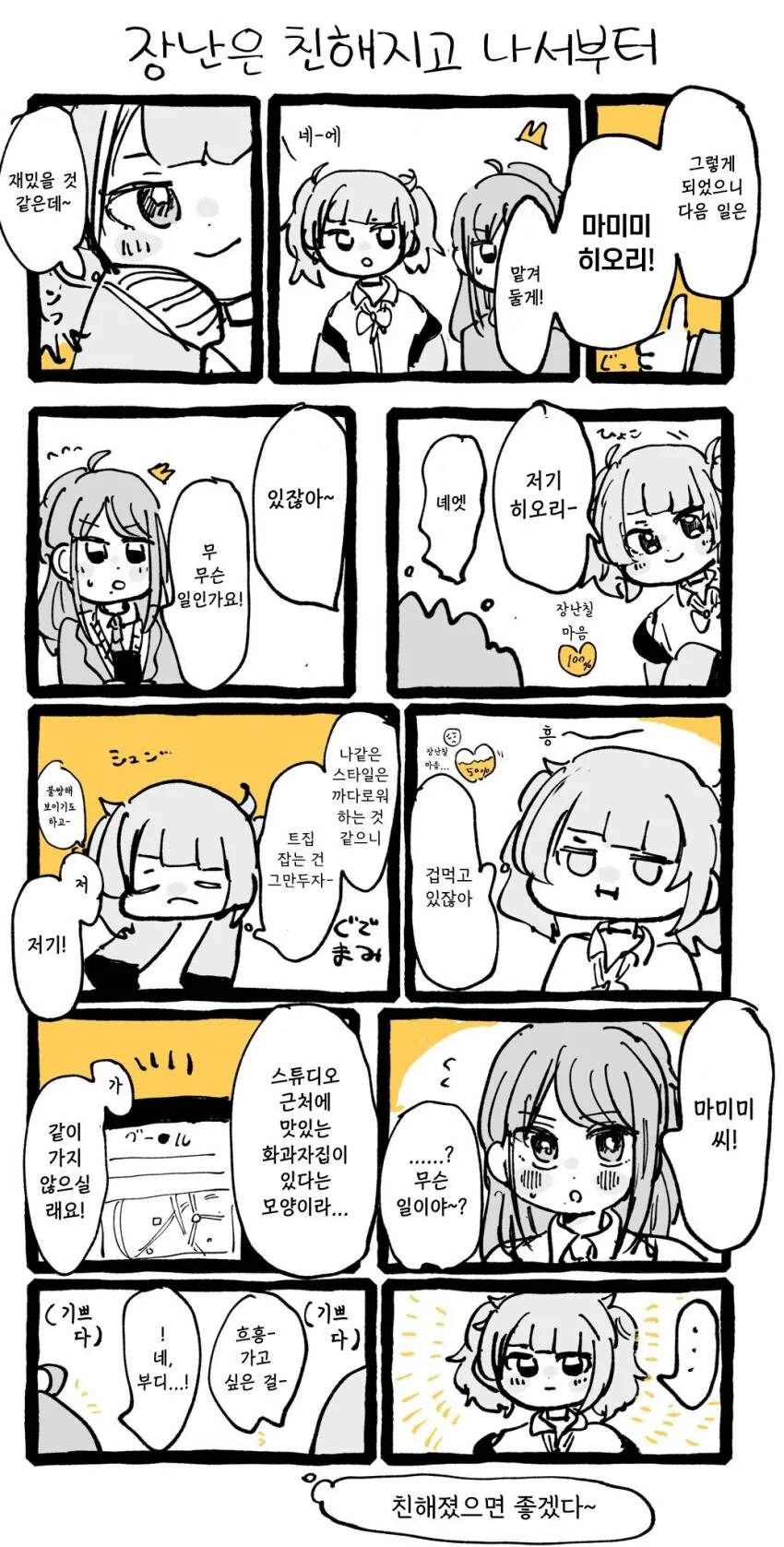 여친이 갑자기 야한 옷을 입는.manga 대표 이미지
