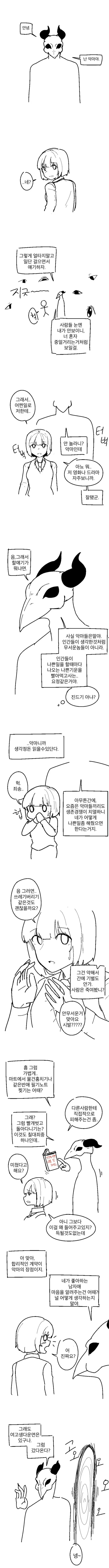 ㅅㅌ용사 배드엔딩.manga 이미지 5