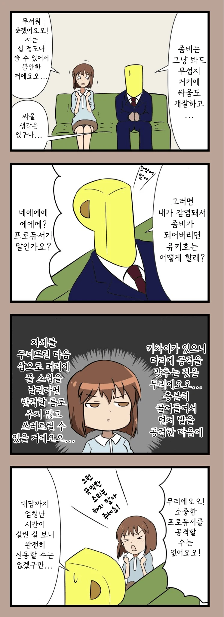 말딸) 티엠 오ㅍㄹ 오와 수수께끼의 괴생물.manga 이미지 3