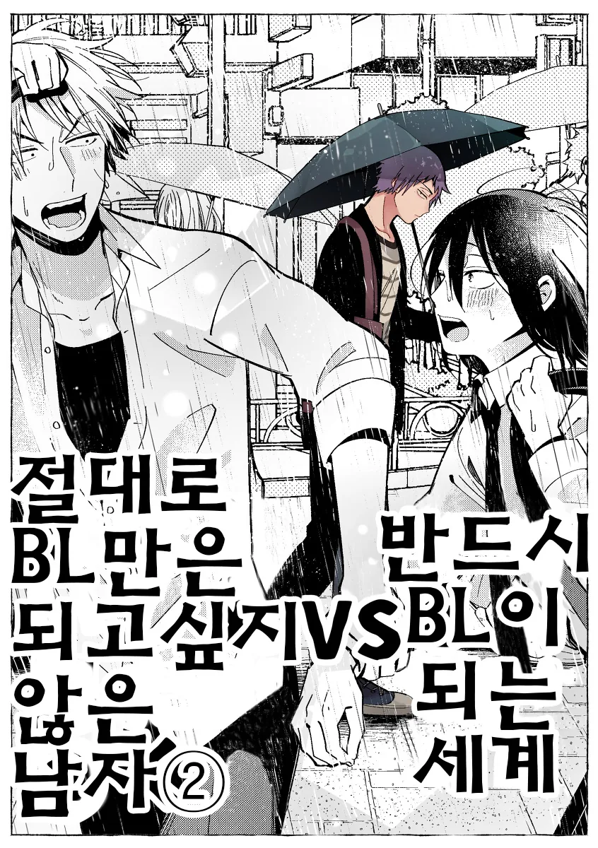존나 폭력적인 만화 한장 이미지 2