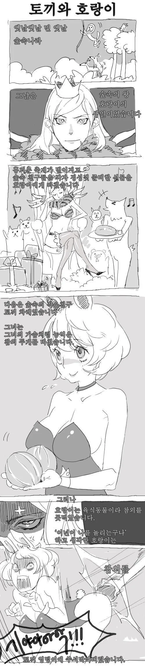 음침한 소꿉친구 목소리가 작은 comic 이미지 2
