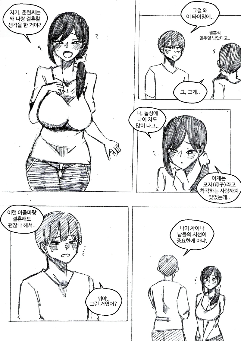 신사의 신님이 커플 성사 시켜주는 만화 이미지 2