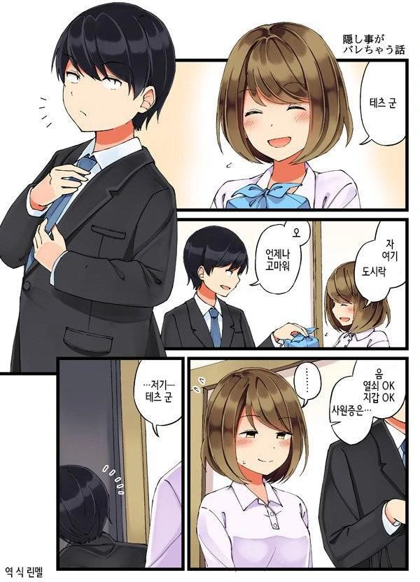 저주가 풀리는 만화 모음 이미지 2