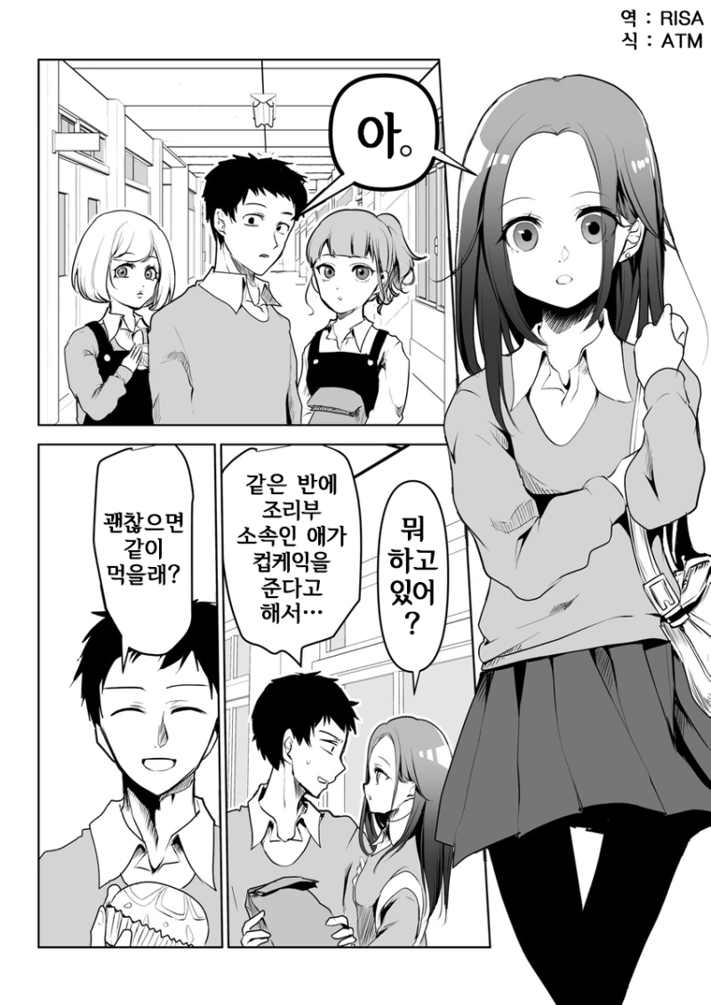 옆집 오빠를 노리는 스시를 좋아하는 메스가기(초등학생).manhwa 대표 이미지