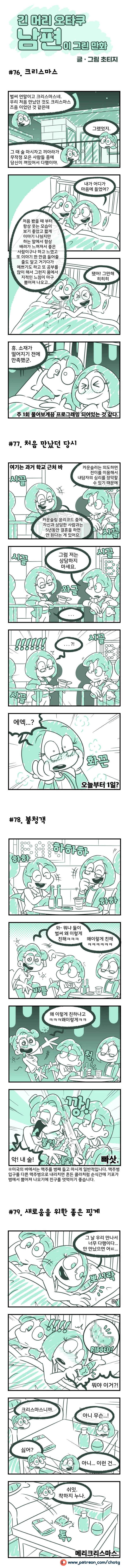 말딸) 푹신푹신이오자란 아야베 만화 이미지 2