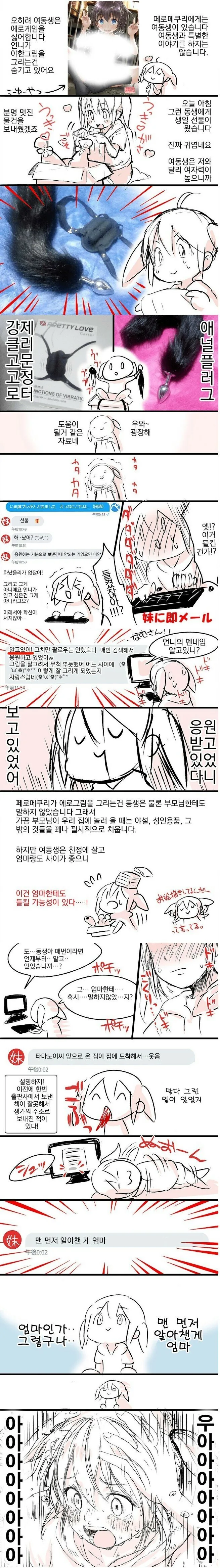장모님이 사위를 서방이라고 부르는 망가 대표 이미지