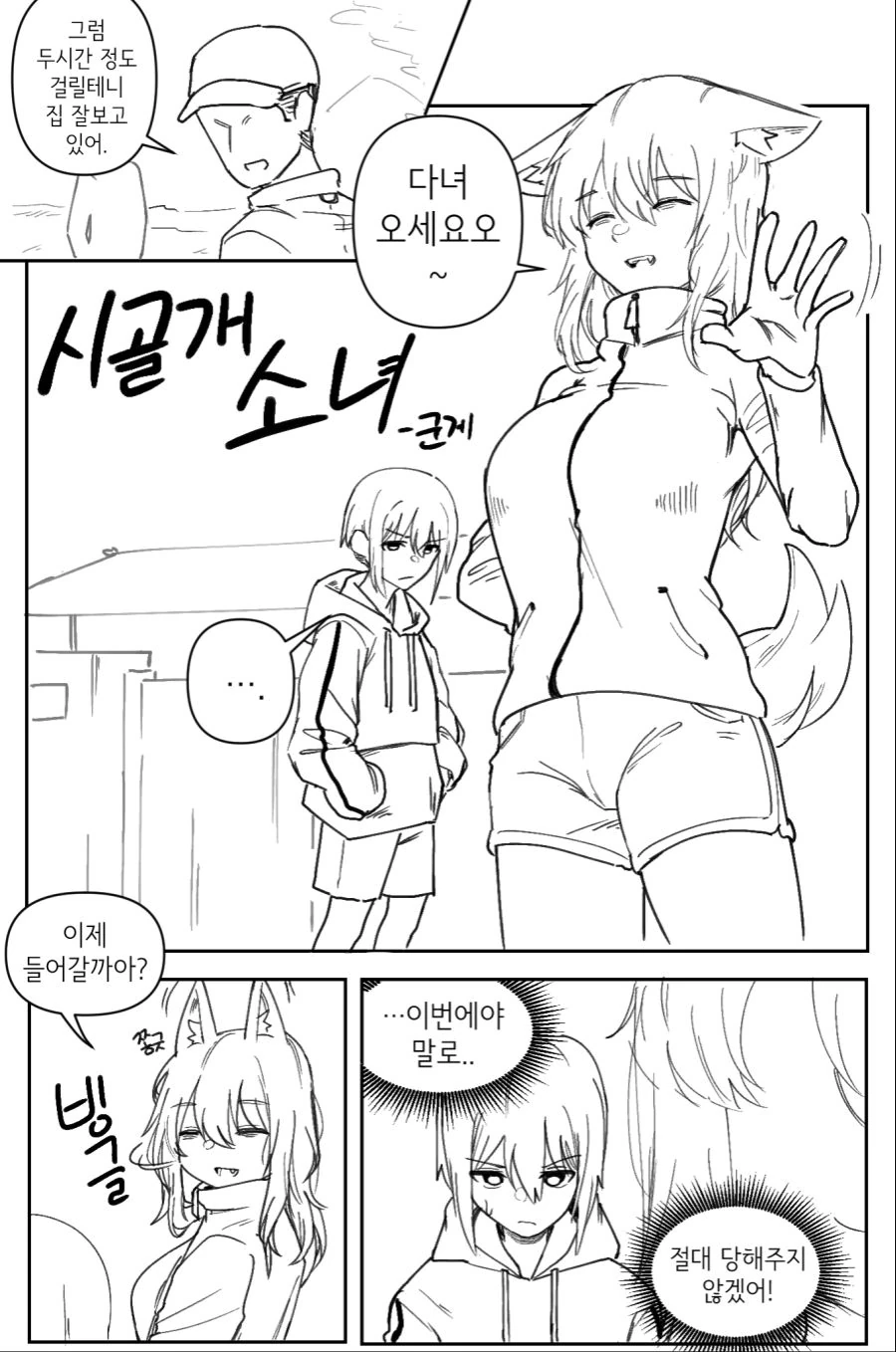 어릴적 좋아했던 누나에게 고백하는 만화 대표 이미지