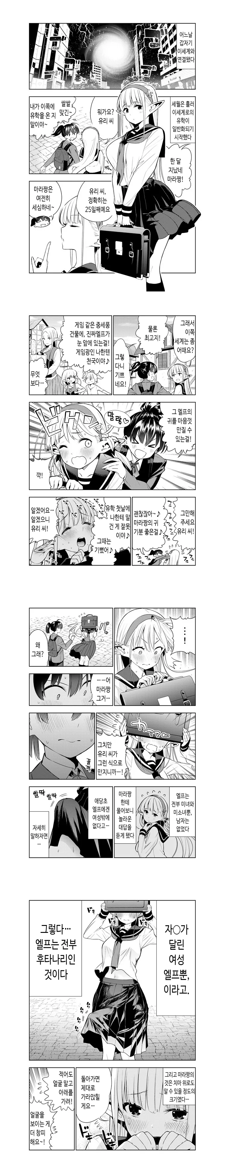 여장 코스어들의 뒷풀이.manhwa 이미지 4