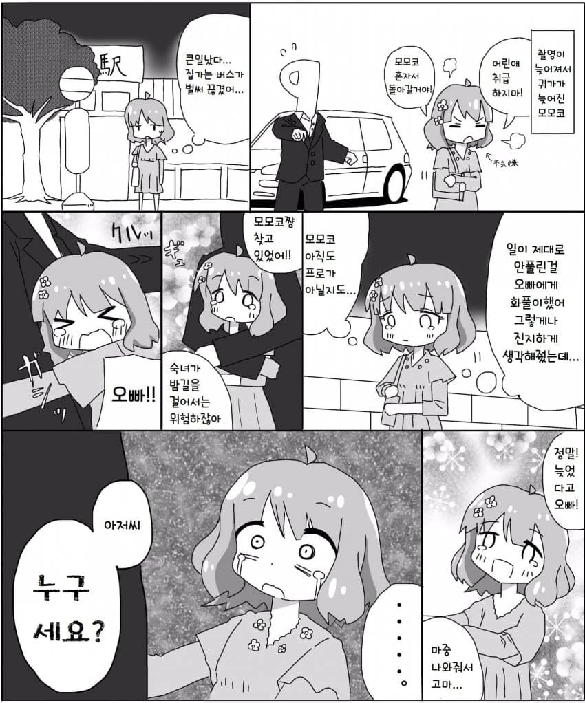 모험가 파티가 옷 바꾸는.manga 이미지 6